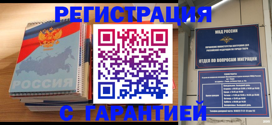 временная регистрация гарантия в Алапаевске
