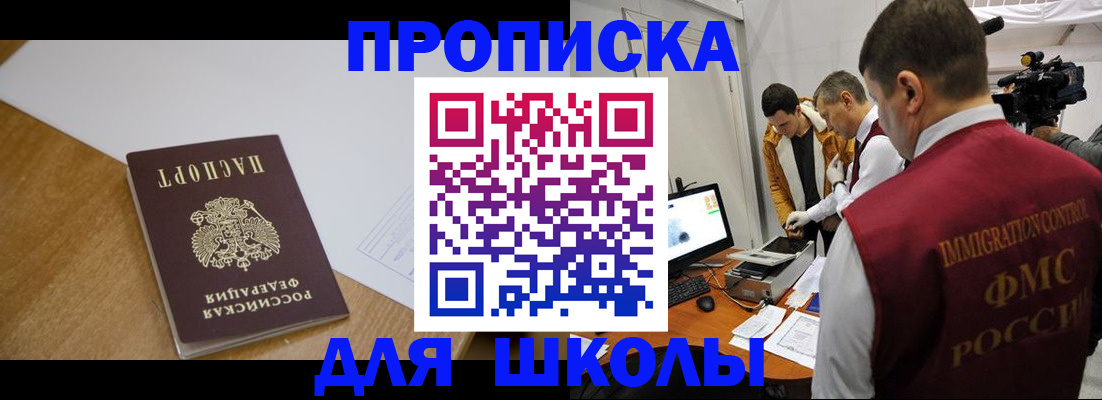 регистрация для школы в Алапаевске